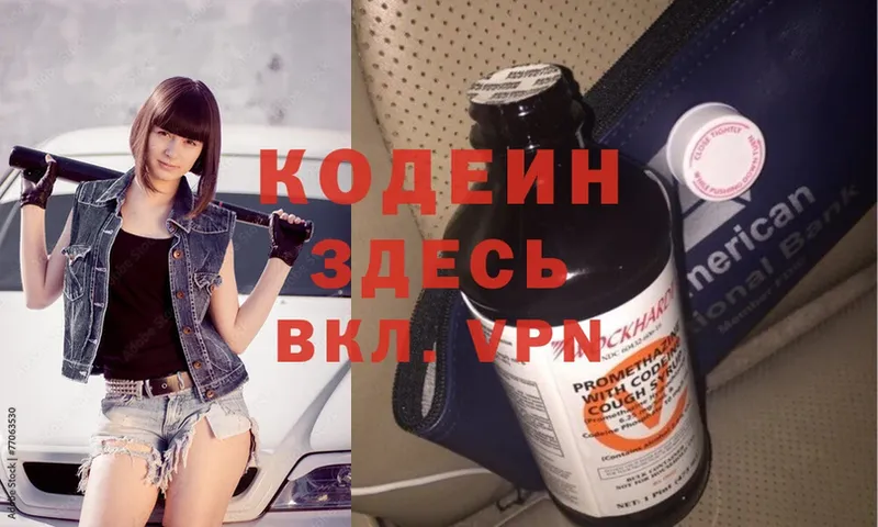 Кодеин напиток Lean (лин)  Борисоглебск 